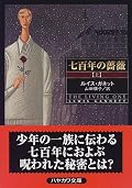 途中までミステリだと思って読み進めた俺は馬鹿。それにしても書簡体で最後まで押し切るのか?ものすごく無謀な気がする。しかし今のところ特に不自然さは感じない。ふしぎ!