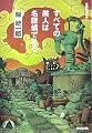 すべての美人は名探偵である (光文社文庫)