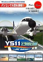 YS11で空の旅 ~JAC Edition~