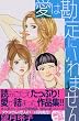 愛は勘定にいれません (講談社コミックスキス)