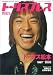 トータスブレス―ULFULSトータス松本 (Sony magazines annex)