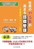 ｜社員のやる気が高まる目標管理―人事考課見直しプロジェクト始動