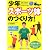 少年スポーツ体のつくり方!