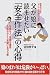 父が娘に読ませたい「安全作法」の心得―危険な人、危険な場所、危険なサイトを避ける15カ条 防犯のワザを「五・七・五」で覚えられる