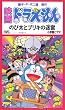 ドラえもん のび太とブリキの迷宮【劇場版】 [VHS]