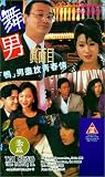 The Gigolo Revelation [VHS]