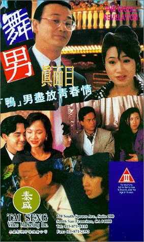 Miu laam chan aat muk [VHS] [Import]