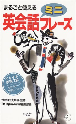 Cover image : まるごと使える英会話ミニフレーズ (CAT BOOKS)