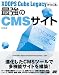 XOOPS Cube Legacyでつくる!最強のCMSサイト