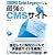 XOOPS Cube Legacyでつくる!最強のCMSサイト
