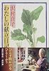 わたしの献立日記 (新潮文庫)