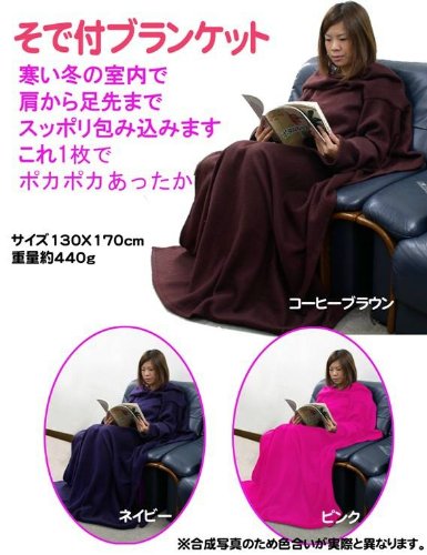 そで付ブランケット 130Ｘ170cm (コーヒーブラウン)