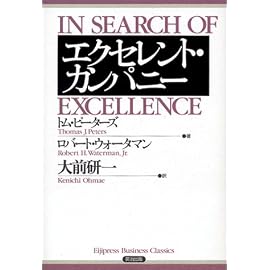 エクセレント・カンパニー (Eijipress business classics)