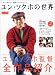 「ユン・ソクホの世界―もっと知りたい!韓国TVドラマシリーズ (BSfan mook21)」のイメージ画像