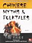 Chinese Myths & Folktales
