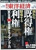 週刊 東洋経済 2009年 11/7号 [雑誌]