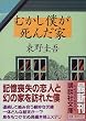 �ނ����l�����񂾉� (�u�k�Е���)