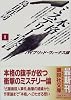 本格ミステリー宣言〈2〉ハイブリッド・ヴィーナス論 (講談社文庫)