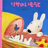 書評 リサのいもうと by allblue300