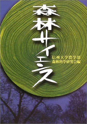 森林サイエンスのJPEG画像