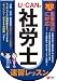 2012年版U-CANの社労士速習レッスン (U-CANの資格試験シリーズ)