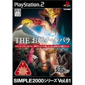 Simple 2000 Series Vol. 61: The Oane-Chapara[Import Japonais]