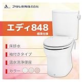 アサヒ衛陶 エディ848 床排水　カラー：ラブリーアイボリー 標準仕様 手洗いなし 脱臭なし温水洗浄便座 袖付きタイプ［RA3848LR120**］