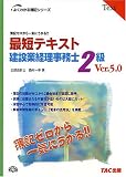 最短テキスト建設業経理事務士2級―簿記ゼロから一気にうかる!! (よくわかる簿記シリーズ)