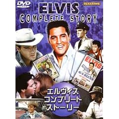 エルヴィス・コンプリート・ストーリー