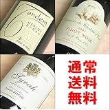 自他共に高い評価のワイナリーのビオワイン他【赤】飲み比べ750ML3本セット≪高品質ワインセット≫ ≪フランス≫