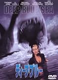 ディープ・ブルー 特別版 [DVD]