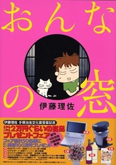 おんなの窓