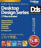 デスクトップ・デザインシリーズ 5本セット