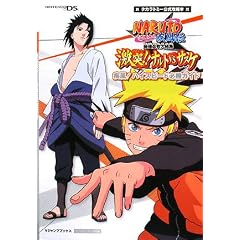 NARUTO-�i���g-�����` �ŋ��E�ґ匋�W ����!! �i���gVS�T�X�P NDS�� ����! �n�C�X�s�[�h�K���K�C�h �^�J���g�~�[�����U���{ (V�W�����v�u�b�N�X)