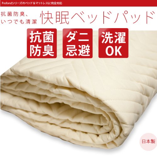 【日本製】 抗菌防臭防ダニ いつでも清潔・快眠ベッドパッド シングルサイズ