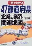 ���ܤǤ狼�� 47��ƻ�ܸ���Ȥȶȳ���Ϣ�Ͽ�