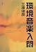 環境音楽入悶