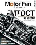 Motor Fan illustrated VOL.52―図解・自動車のテクノロジー (モーターファン別冊)-