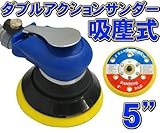 洗車や研磨に　吸塵式　ダブルアクションサンダー