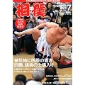 相撲 2011年 07月号 [雑誌]