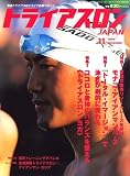 トライアスロン 2006年 11月号 [雑誌]