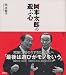 岡本太郎の遊ぶ心 (The New Fifties)