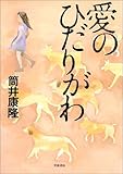 書評 愛のひだりがわ by ベック