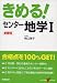 きめる!センター地学I (センター試験V BOOKS (15))