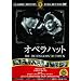 �I�y���n�b�g [DVD]