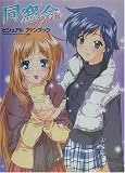 同窓会againビジュアルファンブック (Magical cute)