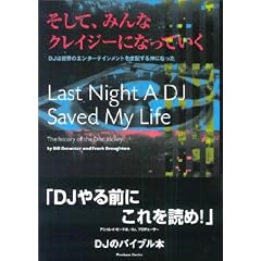 �����āA�݂�ȃN���C�W�[�ɂȂ��Ă����\DJ�͐��E�̃G���^�[�e�C�������g���x�z����_�ɂȂ���