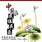 Various Artists Chinese Famous Folk Song