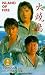 Island of Fire [VHS]