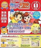 できる学習クラブ ケンチャコ大冒険 小学1年生 (2005年版)